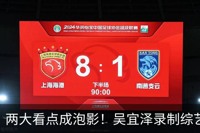 两大看点成泡影！吴宜泽录制综艺无奈退赛，赵心童守住世界第一