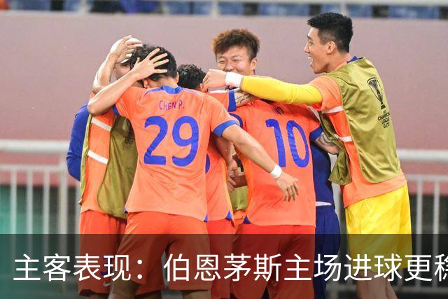 主客表现：伯恩茅斯主场进球更稳