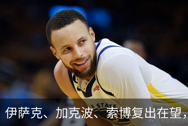 伊萨克、加克波、索博复出在望，客战布伦特福德红军盼反弹