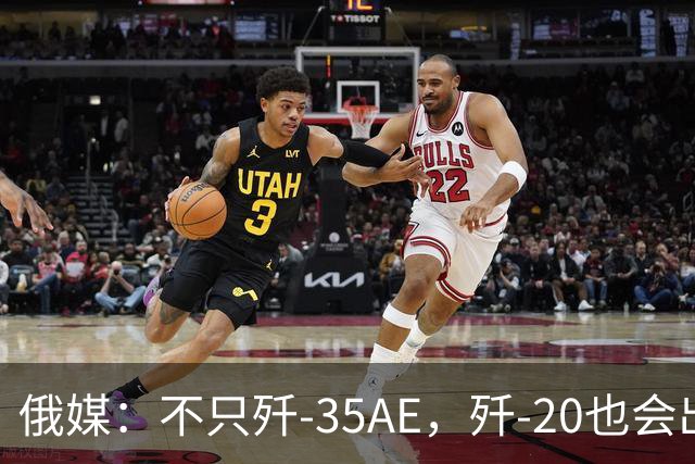 俄媒：不只歼-35AE，歼-20也会出口，即便是老旧型号也是香饽饽