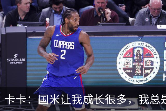 卡卡：国米让我成长很多，我总是把竞争看作是让我成长的事情