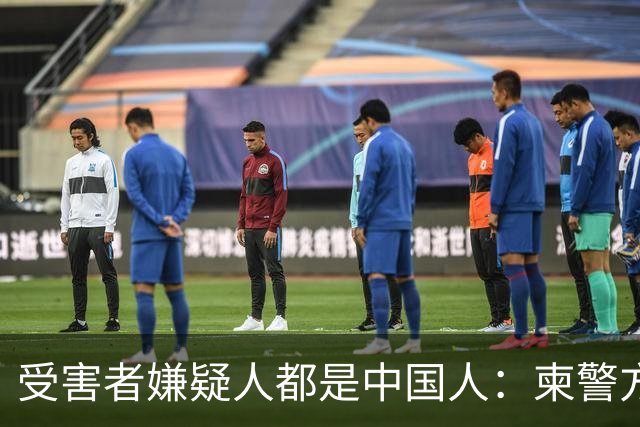 受害者嫌疑人都是中国人：柬警方公开无码人脸，境外丢掉底线？