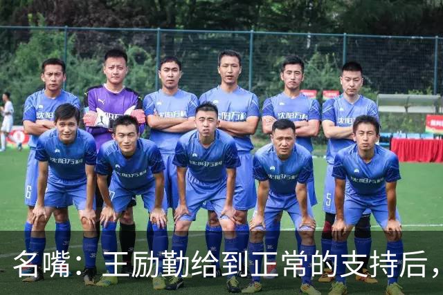 名嘴：王励勤给到正常的支持后，王曼昱对莎莎会越来越上风！