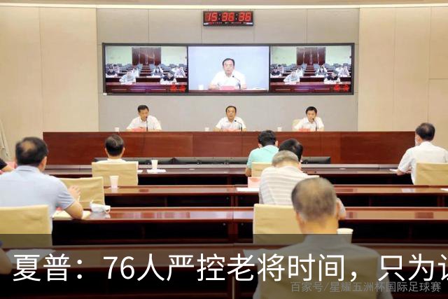 夏普：76人严控老将时间，只为让恩比德留力季后赛