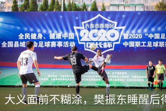 大义面前不糊涂，樊振东睡醒后得知实情，果断取关姆巴佩