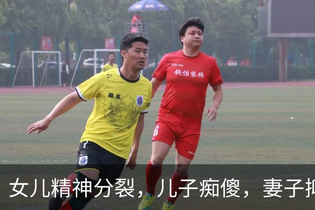 女儿精神分裂，儿子痴傻，妻子抑郁！83岁"核武专家"撑起整个家