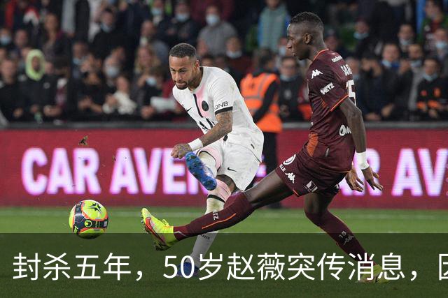 封杀五年，50岁赵薇突传消息，因胃癌去世传闻一年多前已真相大白