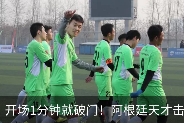 开场1分钟就破门！阿根廷天才击溃曼联，梅西接班人诞生了？