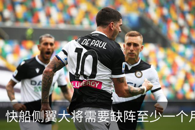 快船侧翼大将需要缺阵至少一个月，球队侧翼球员数量严重不足？