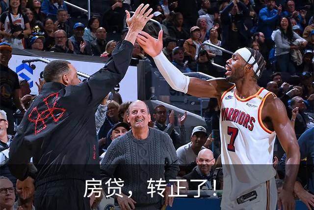 房贷，转正了！