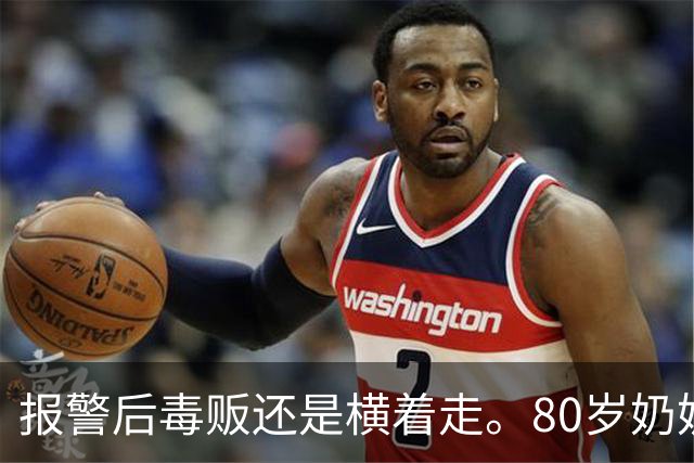 报警后毒贩还是横着走。80岁奶奶趴窗边2年，架起相机，把毒贩警察全端了！