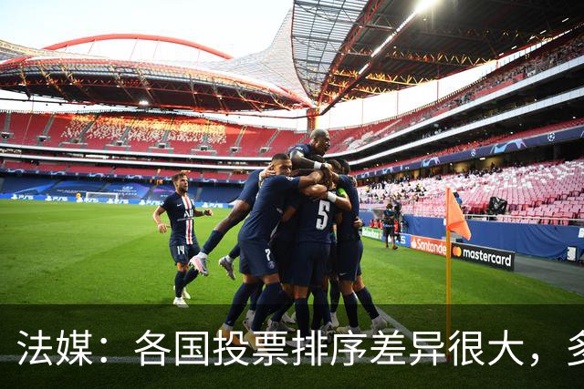 法媒：各国投票排序差异很大，多国记者将亚马尔排除在前十外
