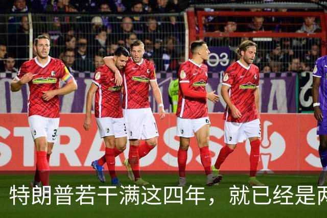 特朗普若干满这四年，就已经是两届；虽然中间隔了一届，但美国法律只允许总统任两届，隔一届也没用，美国宪法早就把这条路彻底堵死