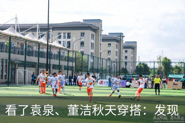 看了袁泉、董洁秋天穿搭：发现“灰色”才是真高级，知识分子风！
