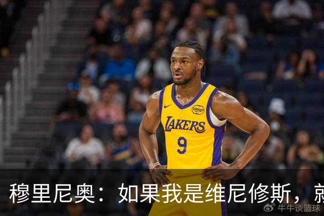 穆里尼奥：如果我是维尼修斯，就会离开皇家马德里