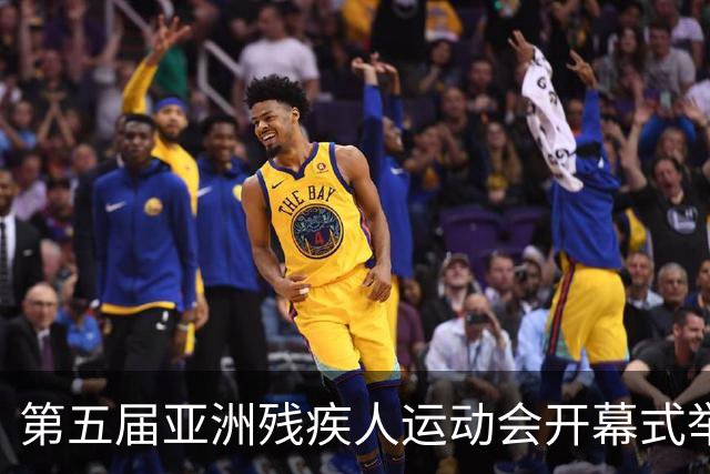 第五届亚洲残疾人运动会开幕式举行