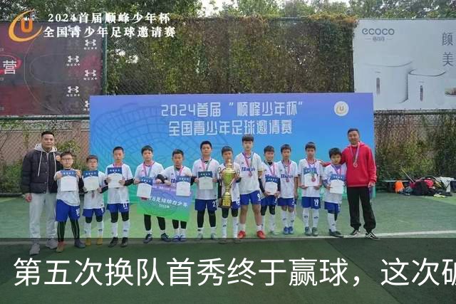 第五次换队首秀终于赢球，这次破咒能带詹姆斯通向总冠军吗