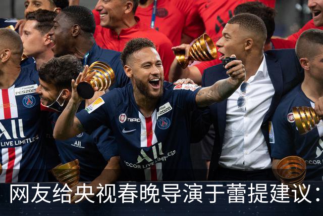 网友给央视春晚导演于蕾提建议：少点机器人歌舞，多点相声小品