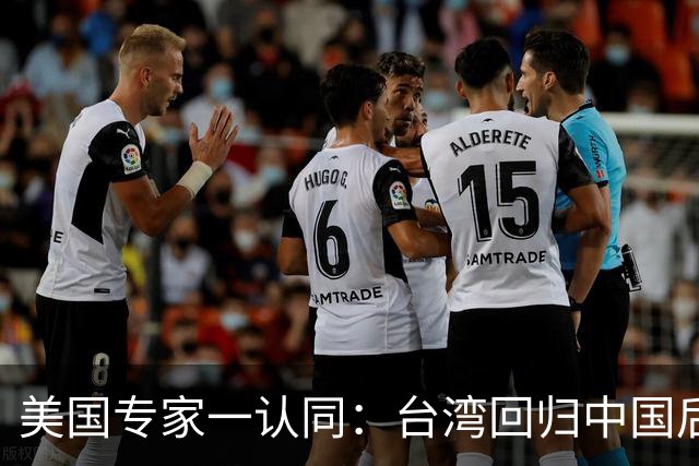 美国专家一认同：台湾回归中国后，美国可能就剩下一条路可走