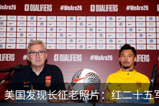 美国发现长征老照片：红二十五军在甘肃天水横渡渭河
