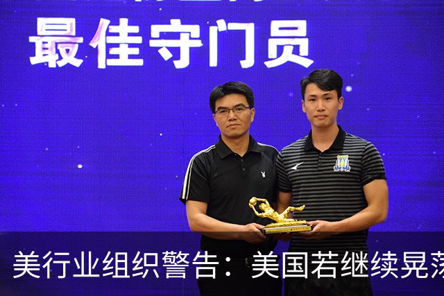 美行业组织警告：美国若继续晃荡，中国会在5年内，一骑绝尘