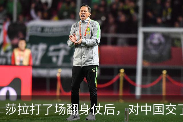 莎拉打了场翻身仗后，对中国交了个底，连ICC对杜特尔特态度都变了