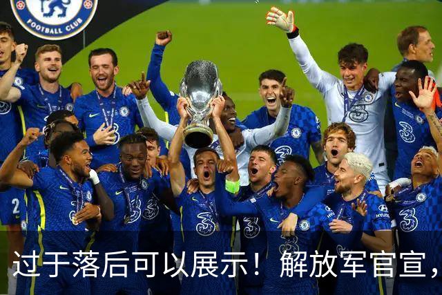 过于落后可以展示！解放军官宣，期待值拉满，这次轰20真要来了？