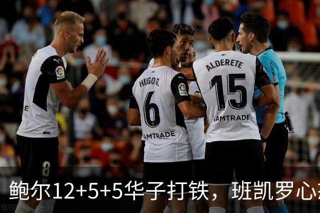 鲍尔12+5+5华子打铁，班凯罗心态崩盘，森林狼22分客场血洗魔术