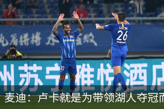 麦迪：卢卡就是为带领湖人夺冠而生的