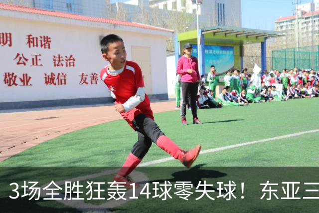 3场全胜狂轰14球零失球！东亚三强U17女足世界杯集体爆发，朝鲜剑指三连冠