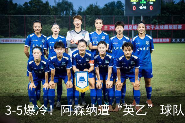 3-5爆冷！阿森纳遭“英乙”球队淘汰，止步16强，球迷：故意的