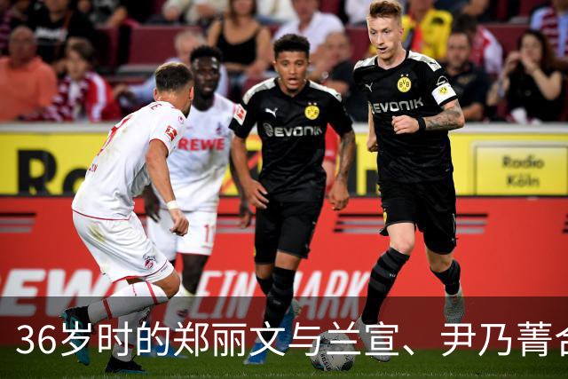 36岁时的郑丽文与兰宣、尹乃菁合影。