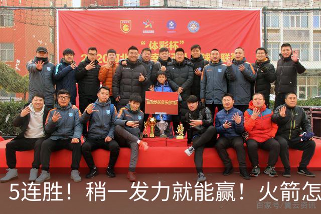 5连胜！稍一发力就能赢！火箭怎么成了这副样子！？