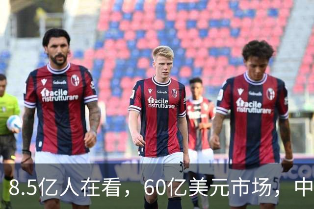 8.5亿人在看，60亿美元市场，中国短剧正在“殖民”全世界