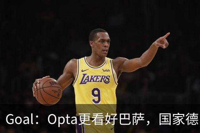 Goal：Opta更看好巴萨，国家德比胜率54.4%，皇马胜率仅26.1%